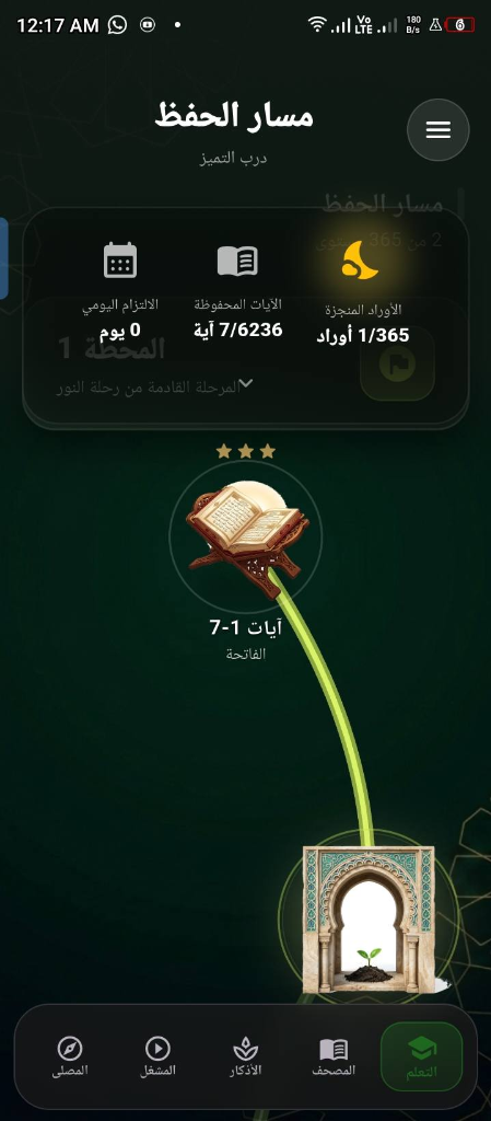 Bostan App — Quranic Reading Companion
