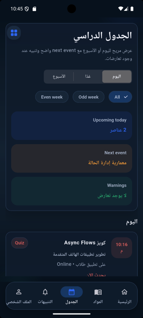 Tola'b App — Student Productivity Hub
